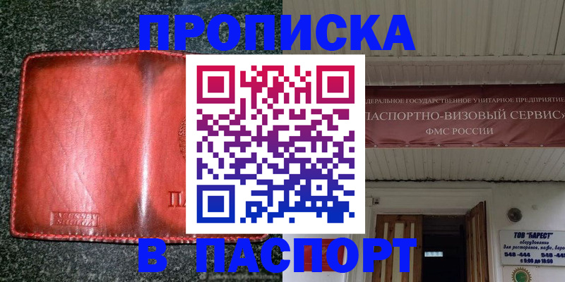 временная прописка в Радужном